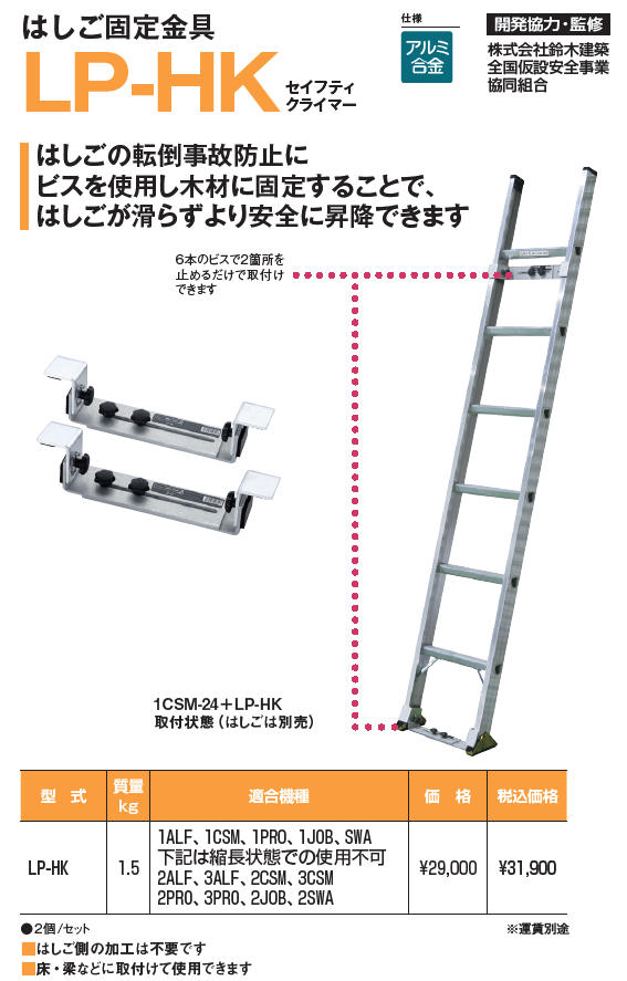 ピカ はしご（ＳＷＡ）用固定フック-